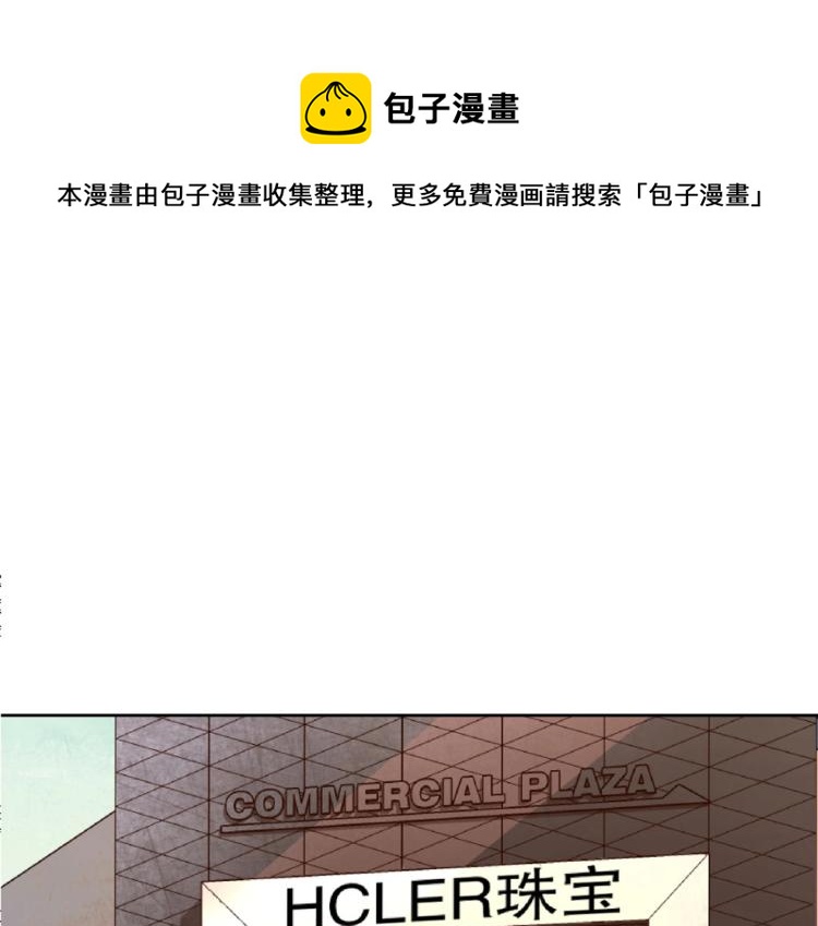 《珠宝都在求我撩它》第28话 哭闹与威胁 第1页