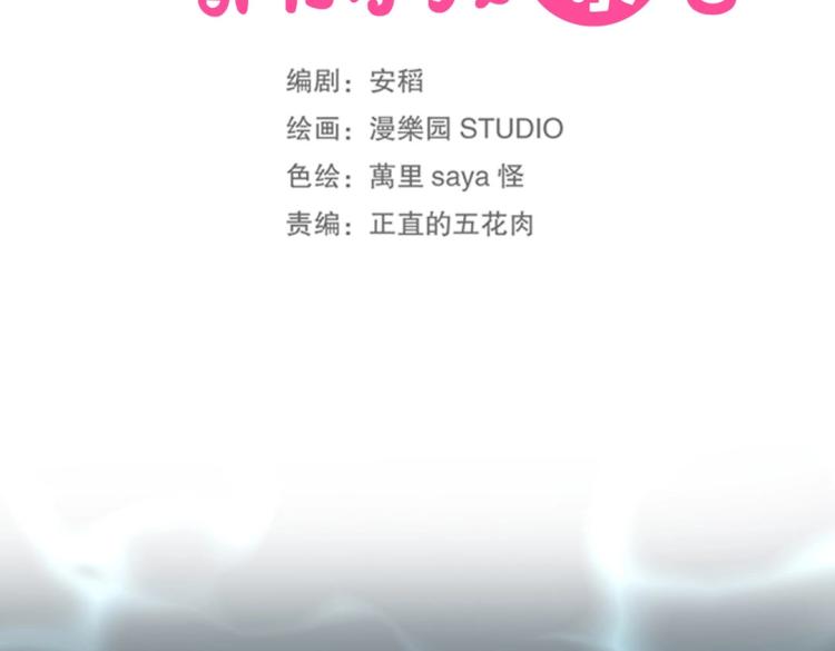 《珠宝都在求我撩它》第28话 哭闹与威胁 第22页