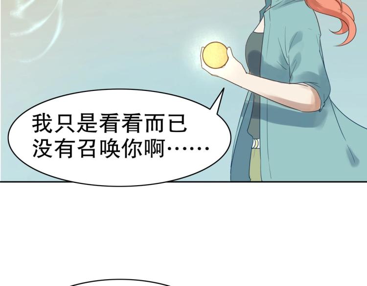 《珠宝都在求我撩它》第28话 哭闹与威胁 第28页