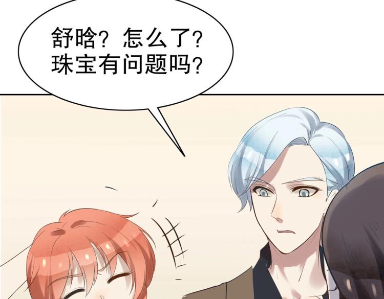 《珠宝都在求我撩它》第28话 哭闹与威胁 第29页