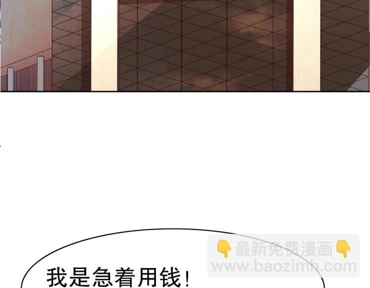 《珠宝都在求我撩它》第28话 哭闹与威胁 第2页