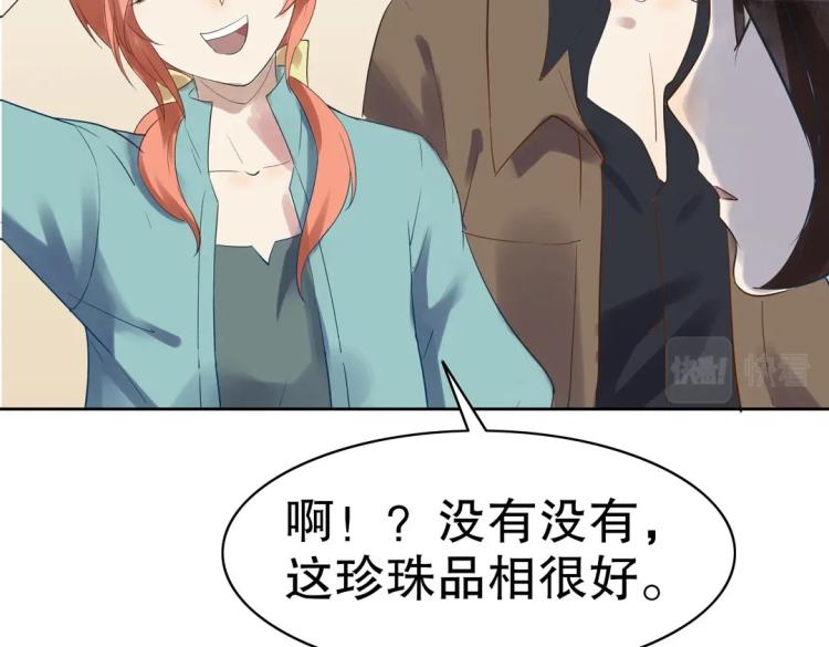 《珠宝都在求我撩它》第28话 哭闹与威胁 第30页