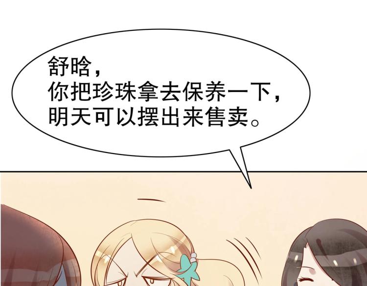 《珠宝都在求我撩它》第28话 哭闹与威胁 第37页