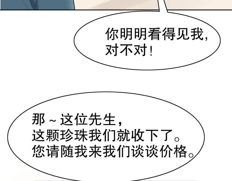 《珠宝都在求我撩它》第28话 哭闹与威胁 第39页