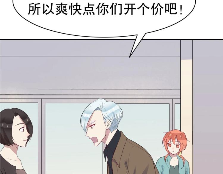 《珠宝都在求我撩它》第28话 哭闹与威胁 第3页