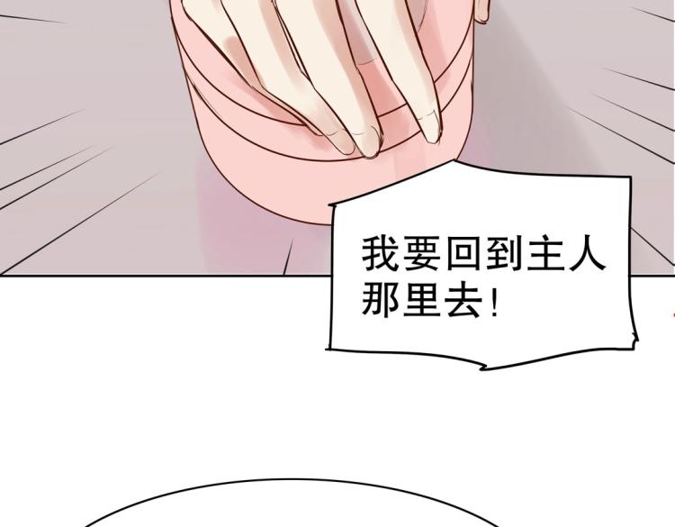 《珠宝都在求我撩它》第28话 哭闹与威胁 第43页