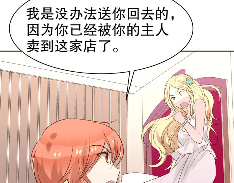 《珠宝都在求我撩它》第28话 哭闹与威胁 第44页