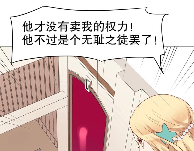 《珠宝都在求我撩它》第28话 哭闹与威胁 第47页