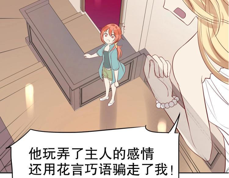 《珠宝都在求我撩它》第28话 哭闹与威胁 第48页