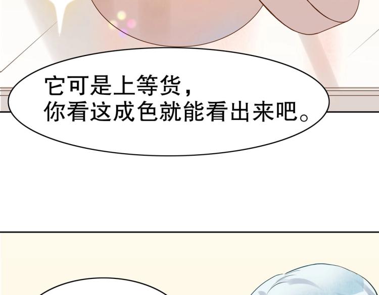 《珠宝都在求我撩它》第28话 哭闹与威胁 第7页