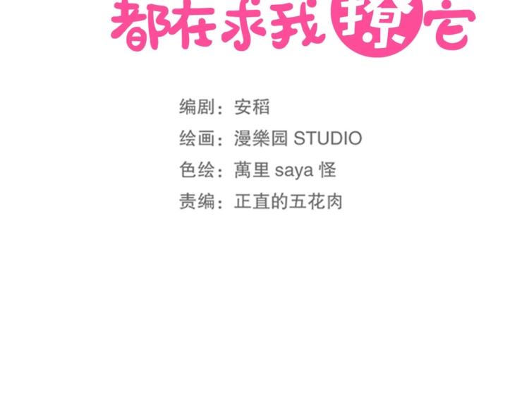 《珠宝都在求我撩它》第31话 珠宝的求宠套路 第14页