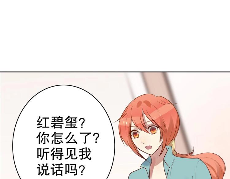 《珠宝都在求我撩它》第31话 珠宝的求宠套路 第20页