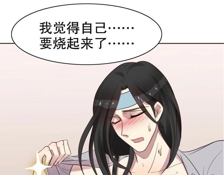 《珠宝都在求我撩它》第31话 珠宝的求宠套路 第32页