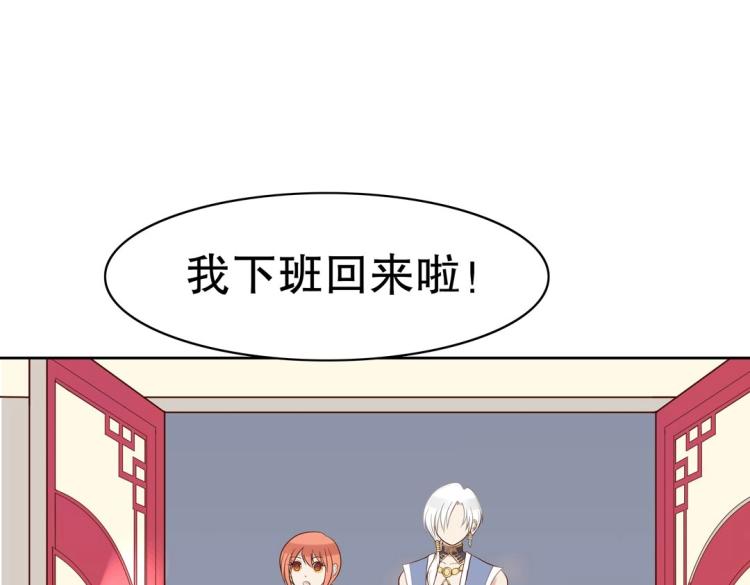 《珠宝都在求我撩它》第31话 珠宝的求宠套路 第3页