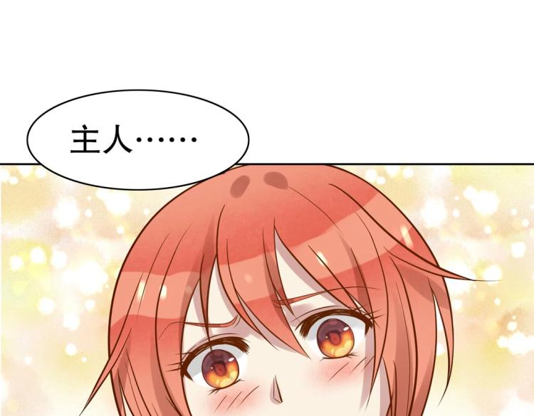 《珠宝都在求我撩它》第31话 珠宝的求宠套路 第40页