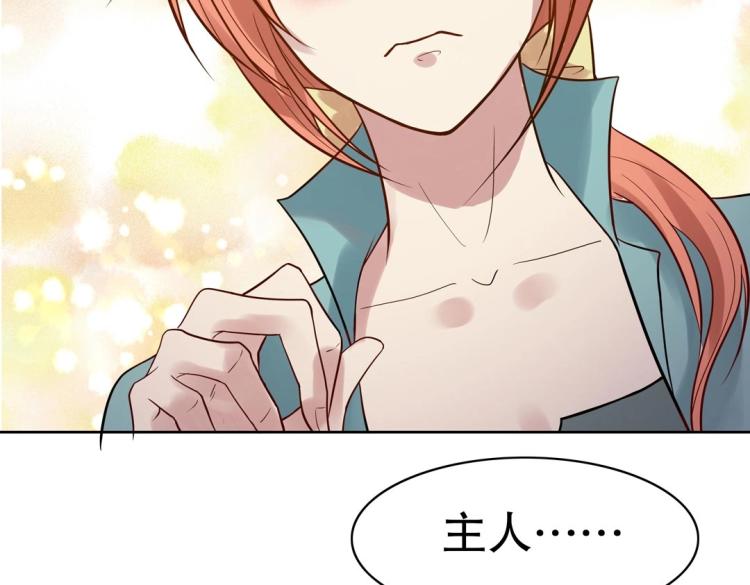 《珠宝都在求我撩它》第31话 珠宝的求宠套路 第41页