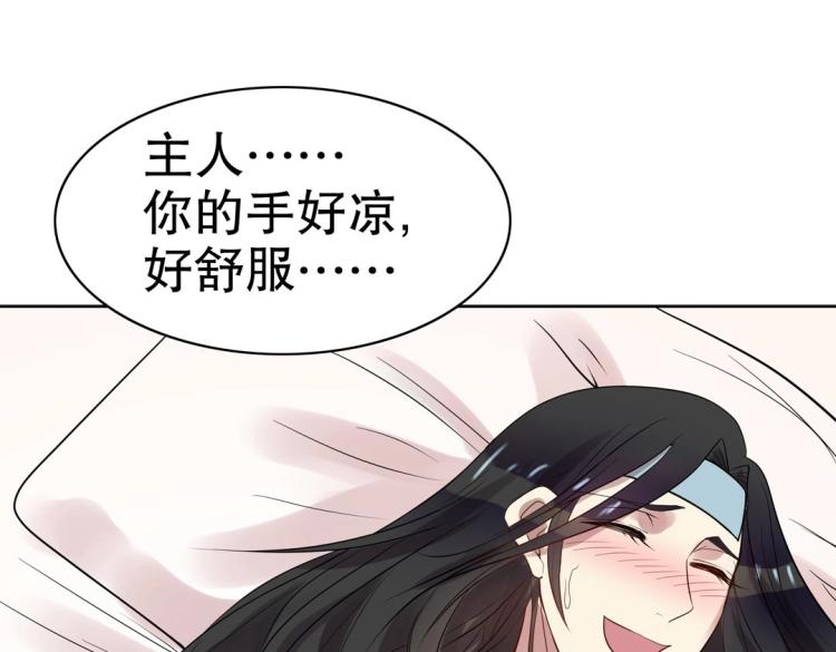 《珠宝都在求我撩它》第31话 珠宝的求宠套路 第45页