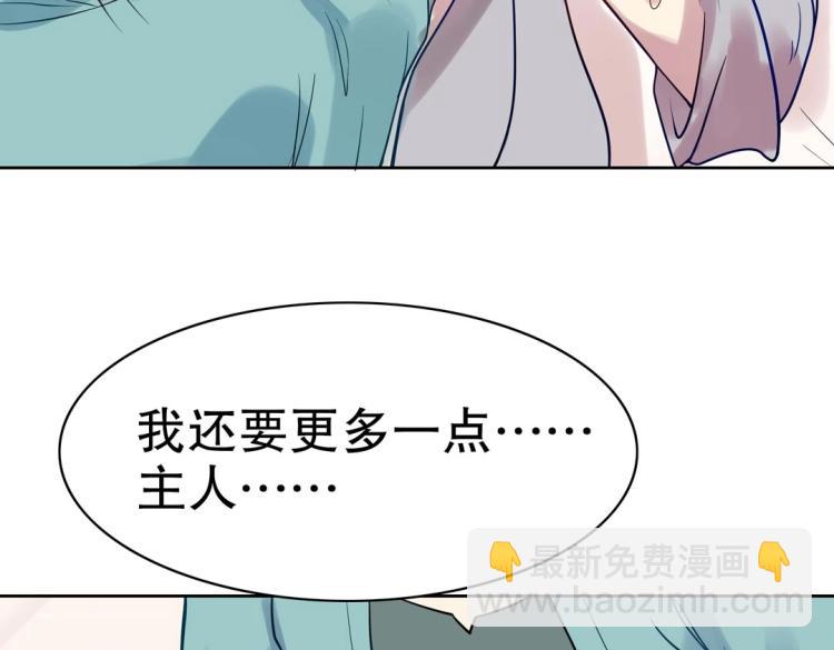 《珠宝都在求我撩它》第31话 珠宝的求宠套路 第47页