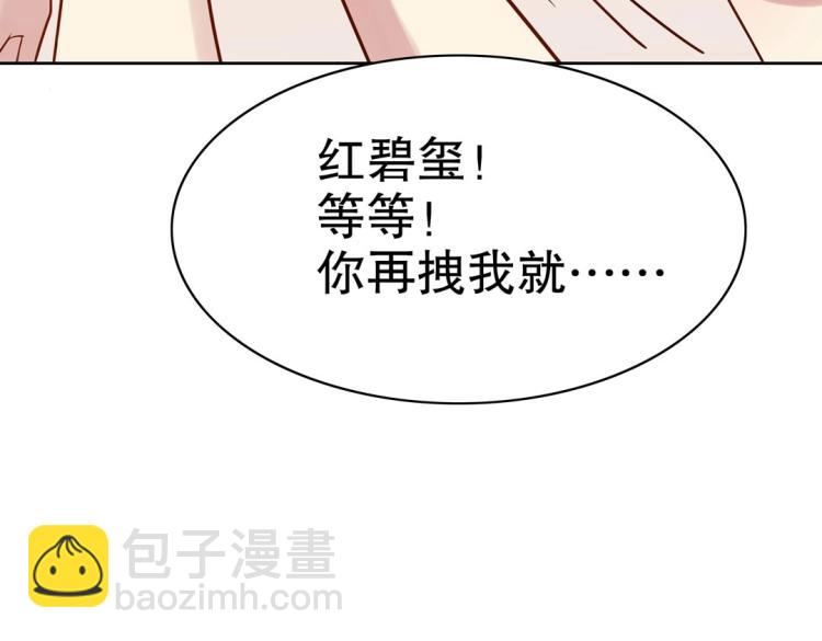 《珠宝都在求我撩它》第31话 珠宝的求宠套路 第49页