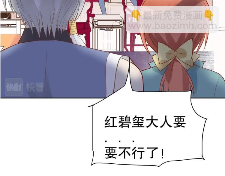 《珠宝都在求我撩它》第31话 珠宝的求宠套路 第9页