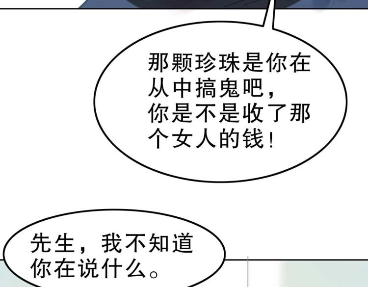 《珠宝都在求我撩它》第33话 新装扮亮相！ 第14页