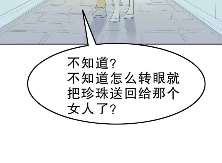 《珠宝都在求我撩它》第33话 新装扮亮相！ 第16页