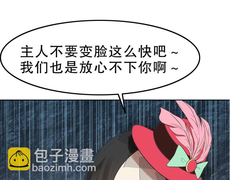 《珠宝都在求我撩它》第33话 新装扮亮相！ 第36页