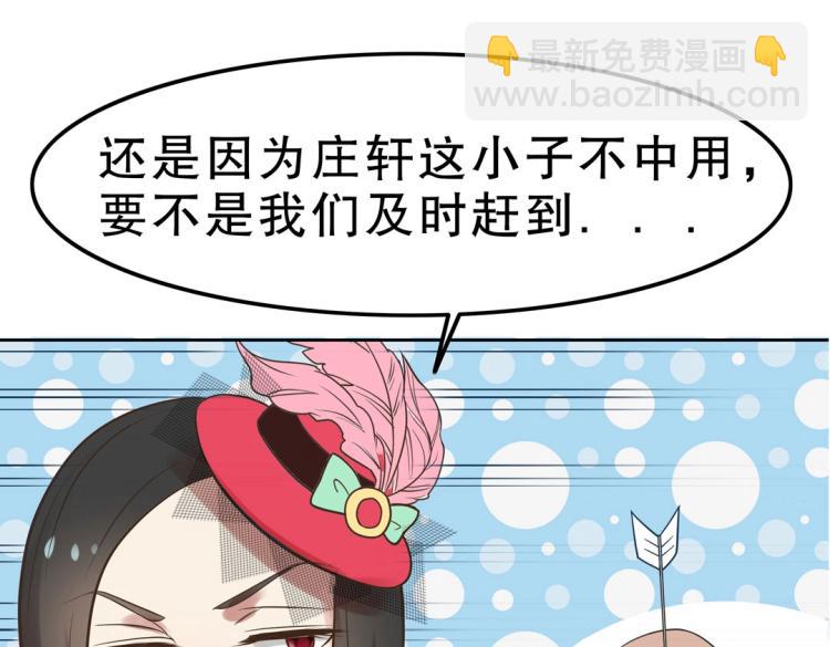 《珠宝都在求我撩它》第33话 新装扮亮相！ 第38页
