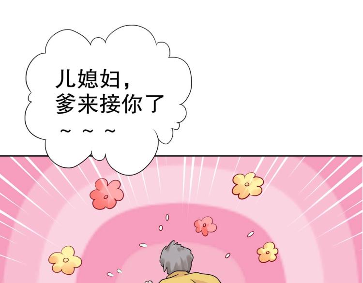 《珠宝都在求我撩它》第34话 他想吻我？！ 第16页
