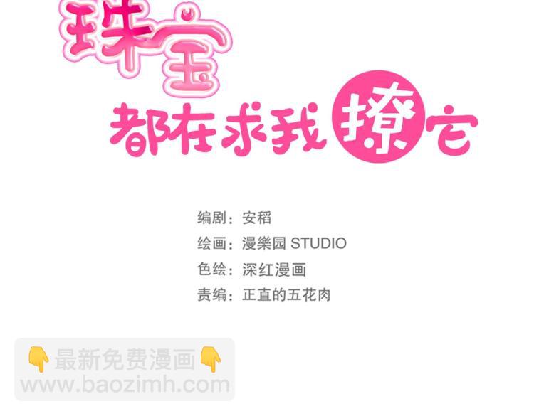 《珠宝都在求我撩它》第34话 他想吻我？！ 第18页