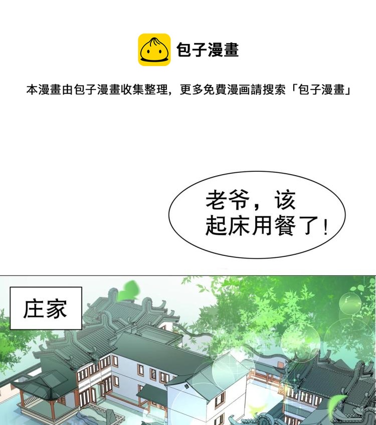 《珠宝都在求我撩它》第34话 他想吻我？！ 第1页
