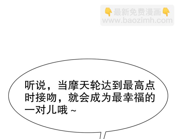 《珠宝都在求我撩它》第34话 他想吻我？！ 第31页