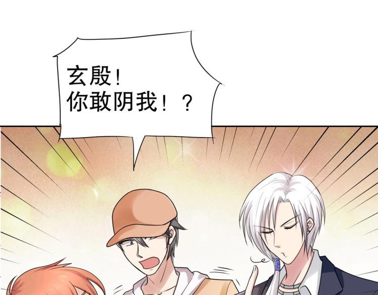 《珠宝都在求我撩它》第34话 他想吻我？！ 第41页