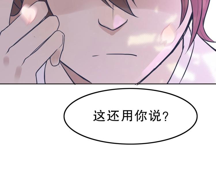 《珠宝都在求我撩它》第32话 约会也不安生！ 第12页