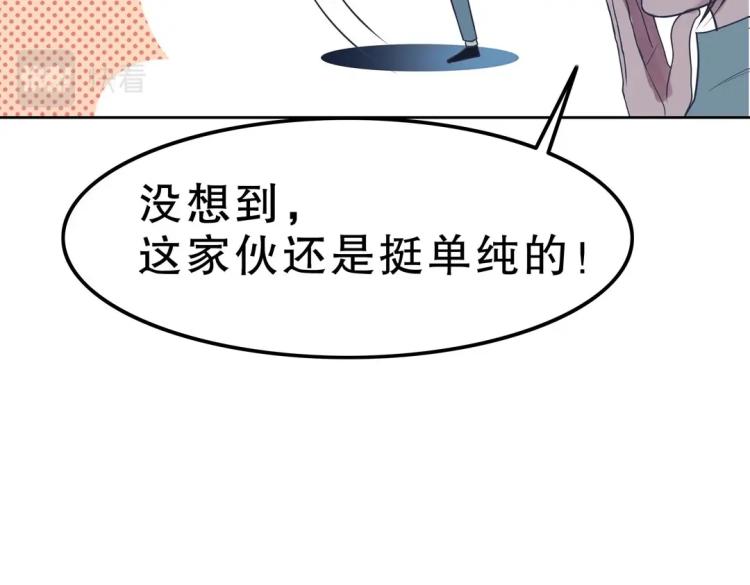 《珠宝都在求我撩它》第32话 约会也不安生！ 第14页