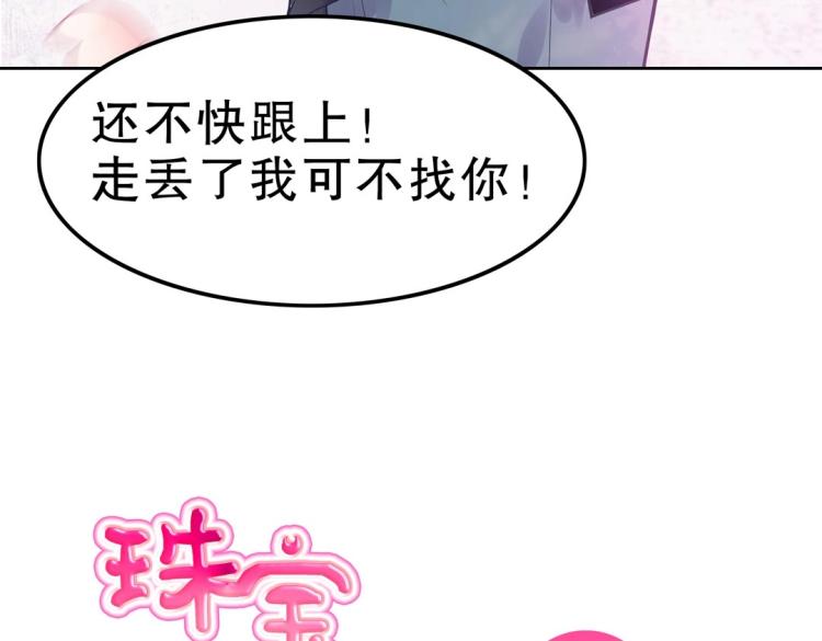 《珠宝都在求我撩它》第32话 约会也不安生！ 第18页