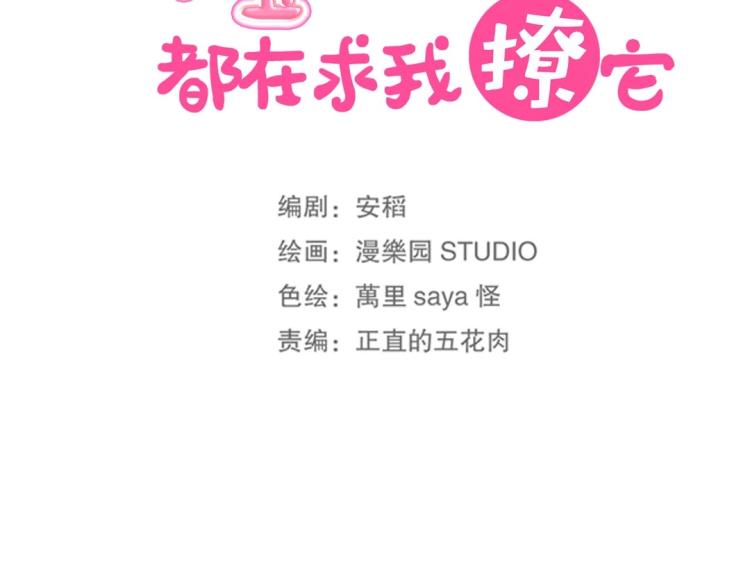 《珠宝都在求我撩它》第32话 约会也不安生！ 第19页