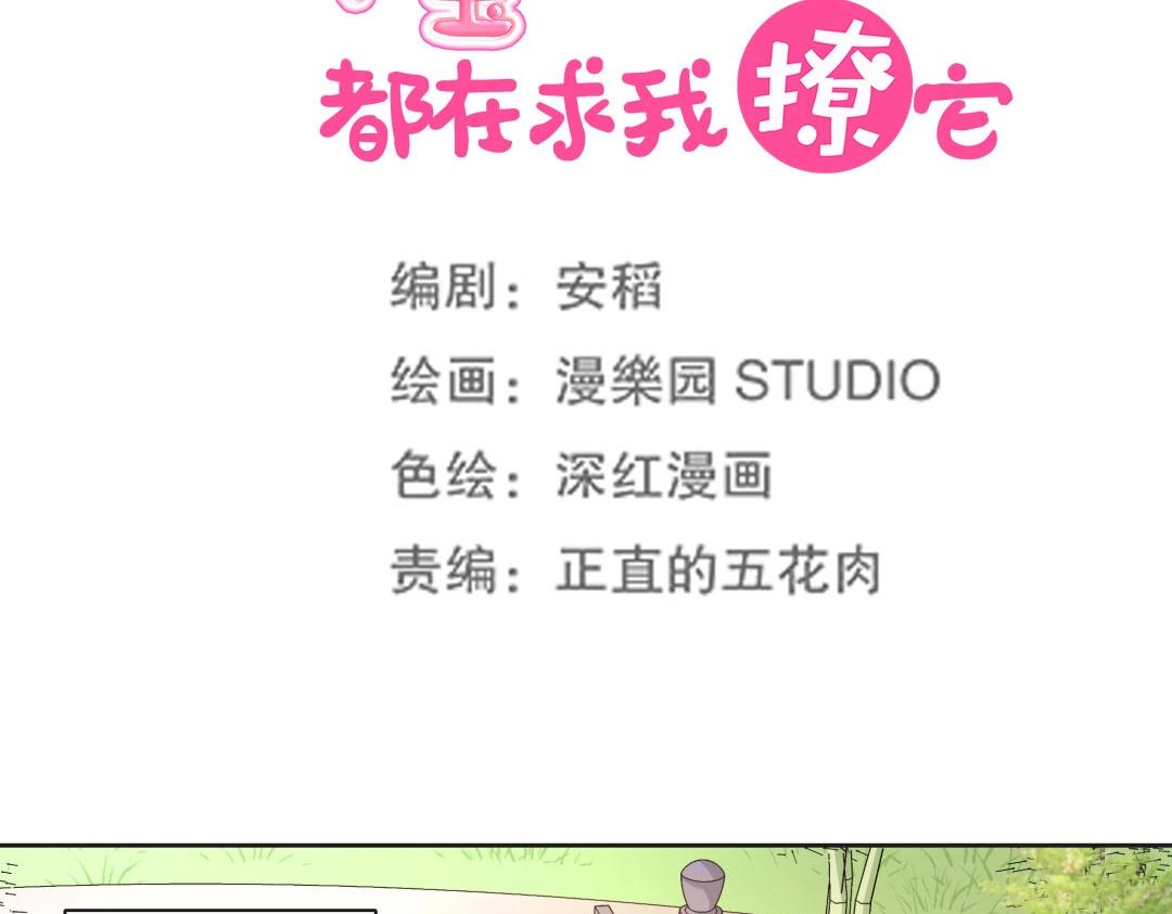 《珠宝都在求我撩它》第37话 壕气逼人不敢直视 第20页