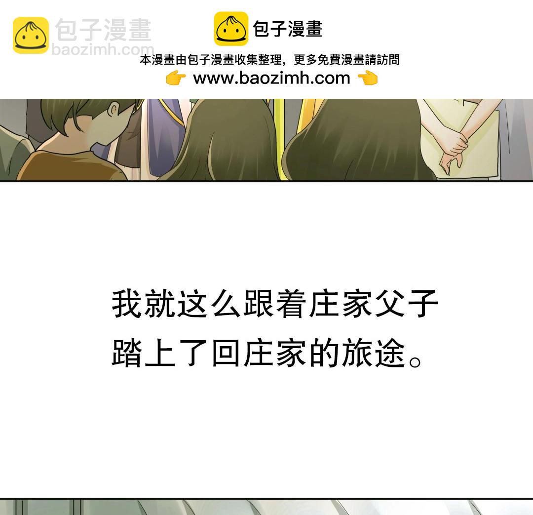 《珠宝都在求我撩它》第37话 壕气逼人不敢直视 第2页