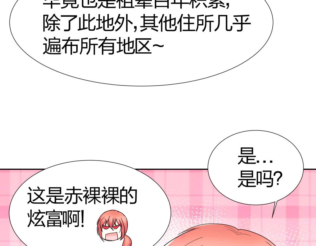 《珠宝都在求我撩它》第37话 壕气逼人不敢直视 第35页