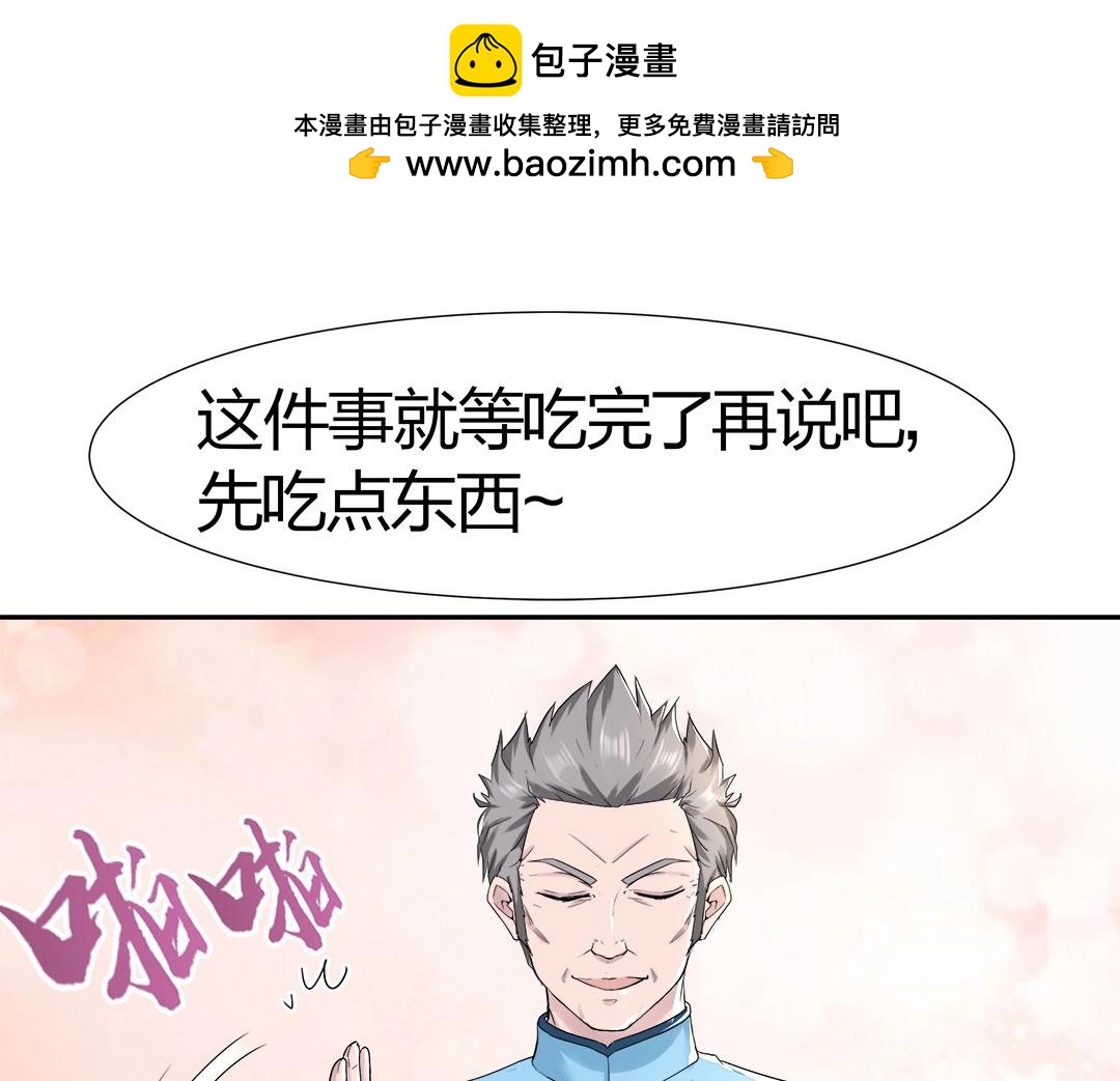 《珠宝都在求我撩它》第37话 壕气逼人不敢直视 第43页