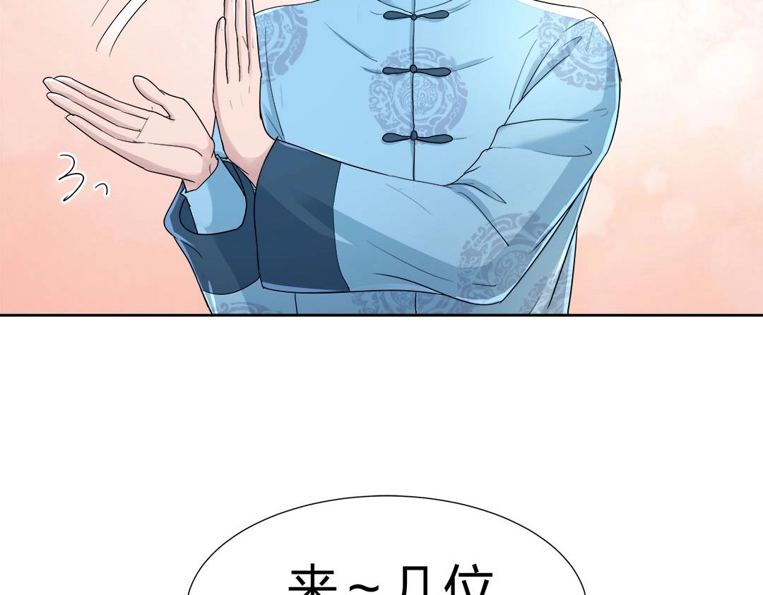 《珠宝都在求我撩它》第37话 壕气逼人不敢直视 第44页