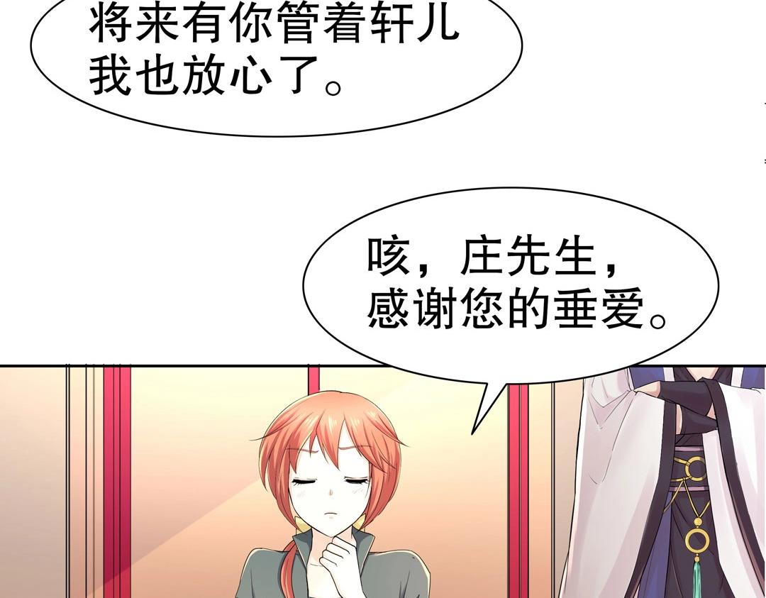 《珠宝都在求我撩它》第36话 解除婚约吧！ 第11页