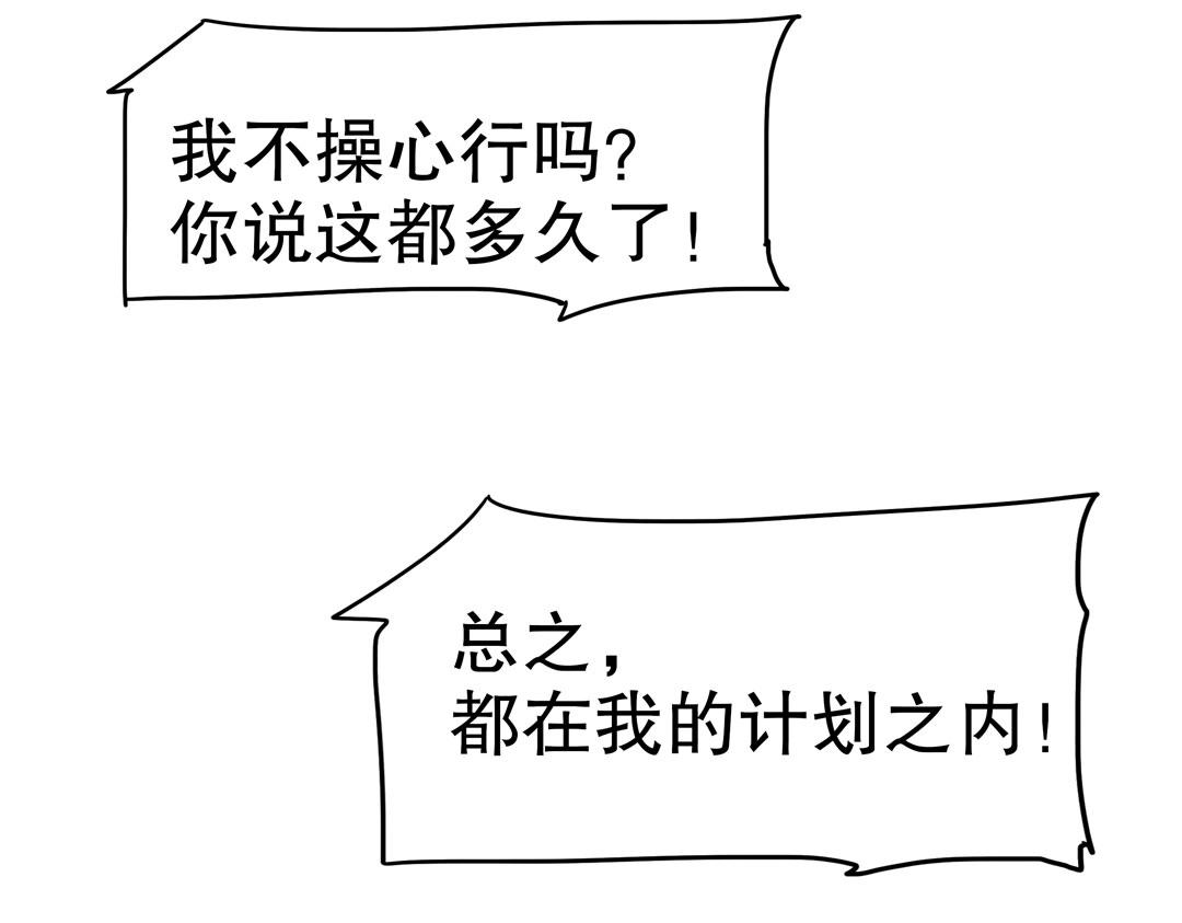 《珠宝都在求我撩它》第36话 解除婚约吧！ 第19页