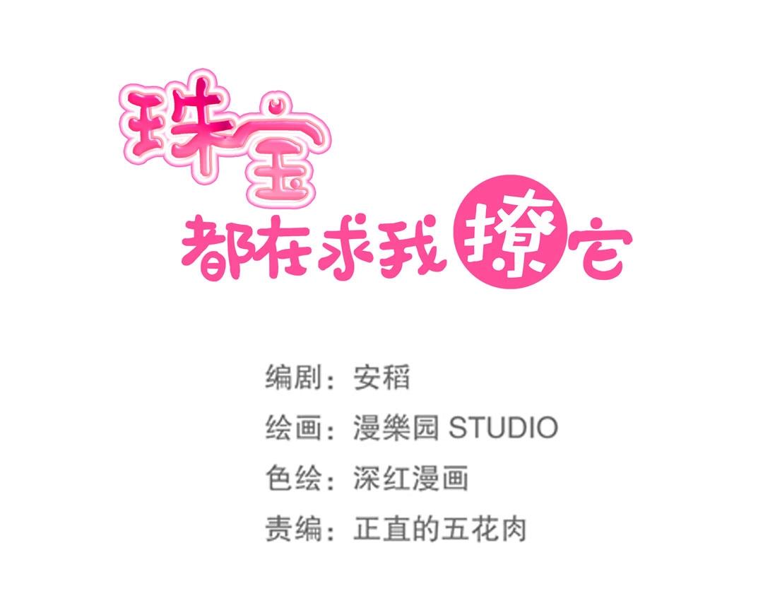 《珠宝都在求我撩它》第36话 解除婚约吧！ 第1页