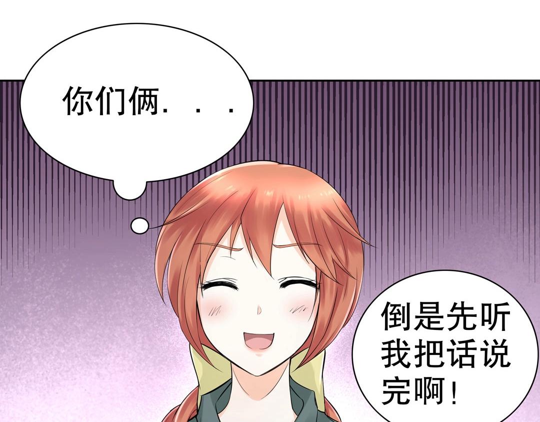 《珠宝都在求我撩它》第36话 解除婚约吧！ 第20页