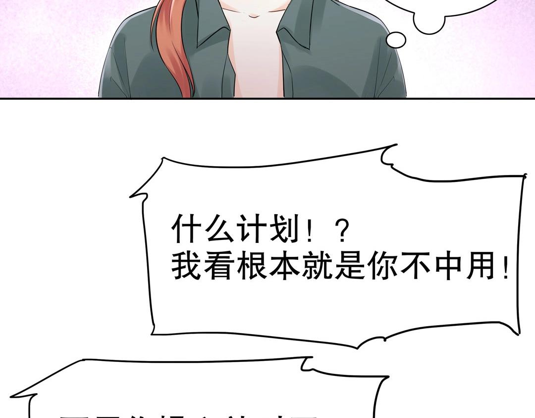 《珠宝都在求我撩它》第36话 解除婚约吧！ 第21页