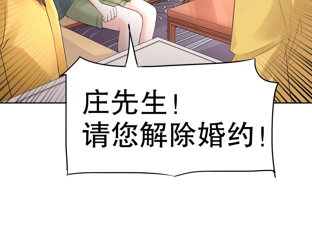 《珠宝都在求我撩它》第36话 解除婚约吧！ 第23页
