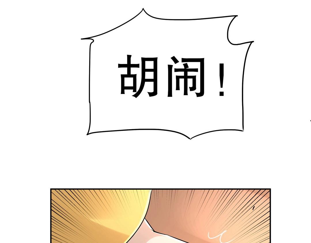 《珠宝都在求我撩它》第36话 解除婚约吧！ 第27页