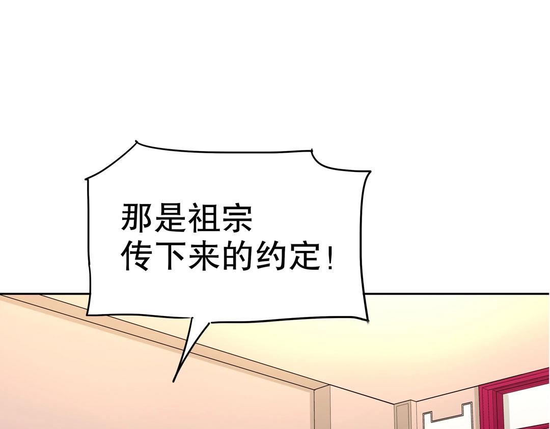 《珠宝都在求我撩它》第36话 解除婚约吧！ 第30页